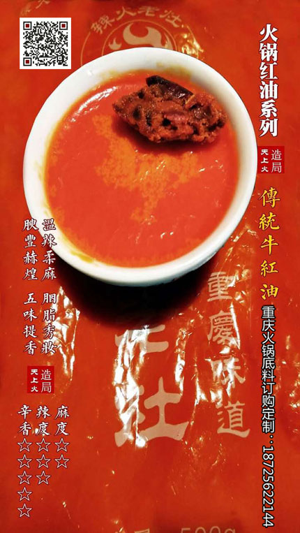 重庆火锅传统红牛油-重庆火锅底料厂