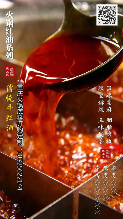 重庆火锅传统红牛油-重庆火锅底料厂