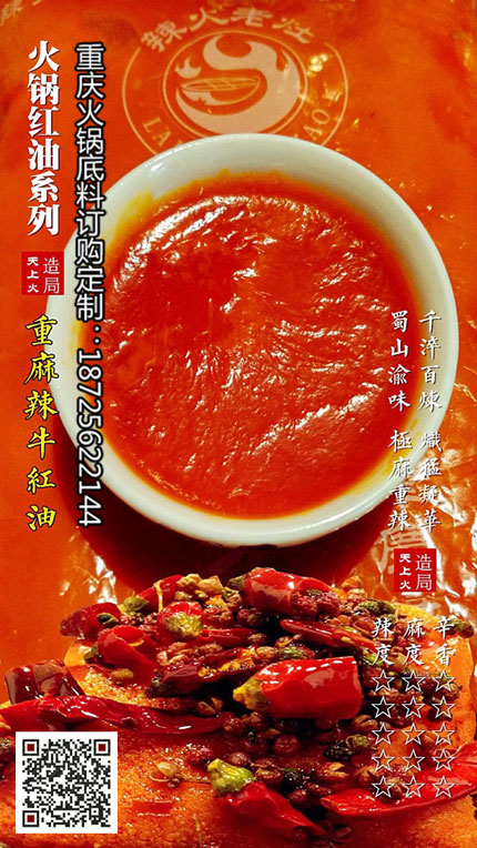 重庆火锅重麻辣红牛油-重庆火锅底料厂